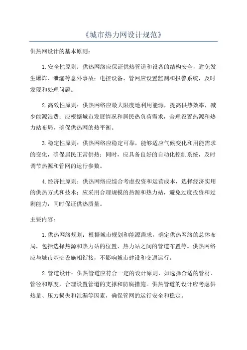 《城市热力网设计规范》