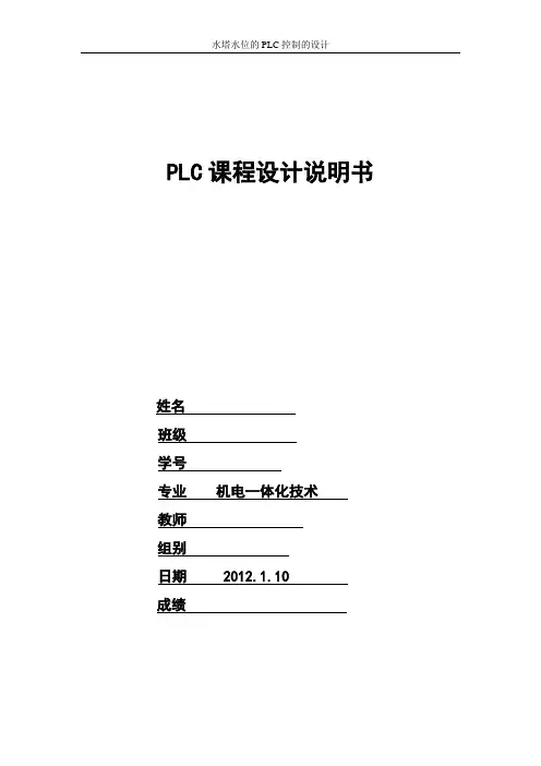 水塔供水自动控制系统的设计