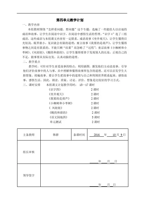 二上第四单元备课
