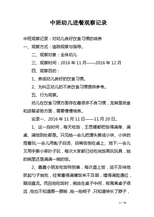 中班幼儿进餐观察记录
