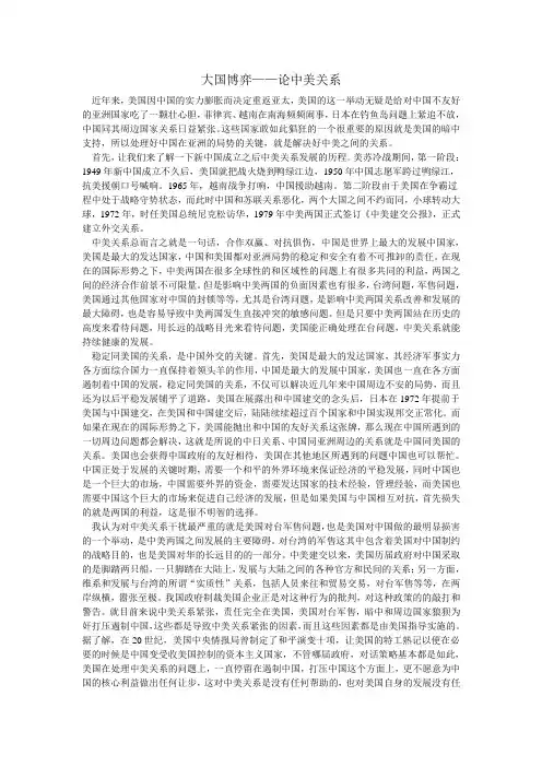 大国博弈