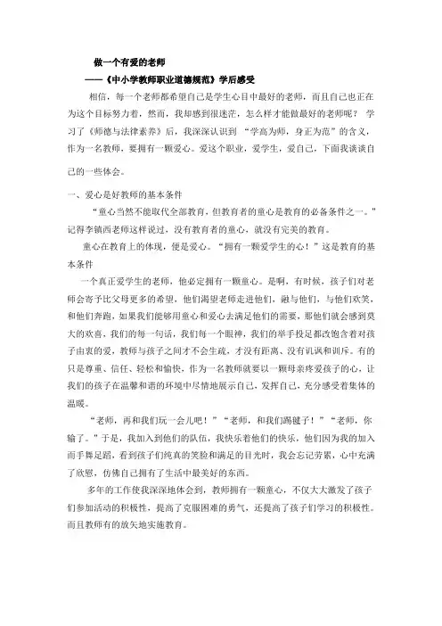做一个有爱的老师