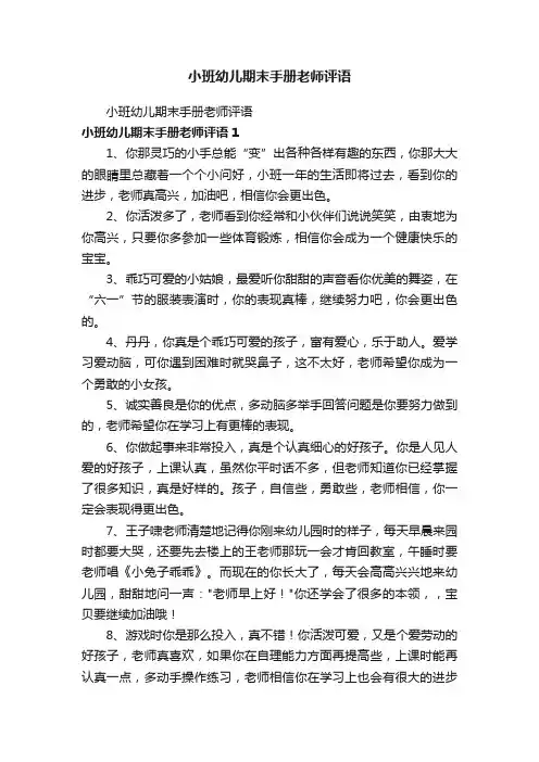 小班幼儿期末手册老师评语