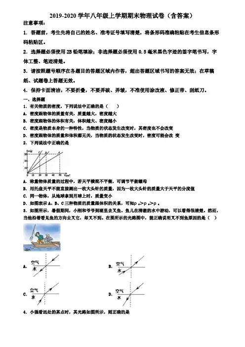 山东省聊城市2019-2020学年物理八年级上学期期末质量跟踪监视试题