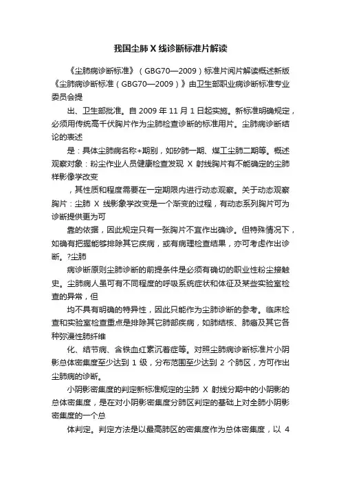 我国尘肺X线诊断标准片解读