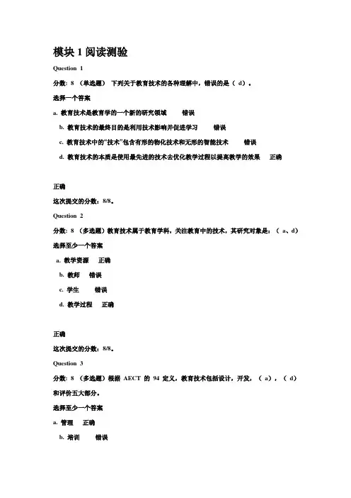 教育技术培训初级模块1-7阅读测试答案