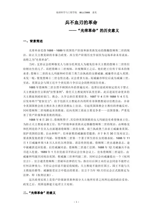 光荣革命的意义