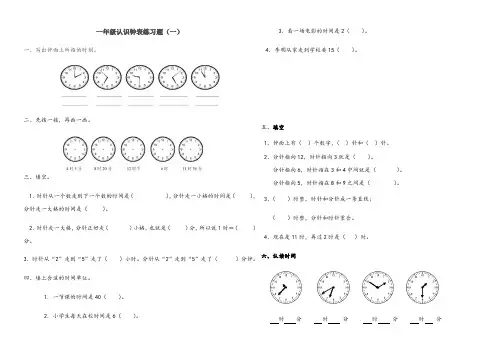北师大版一年级数学下册认识钟表练习题(一)