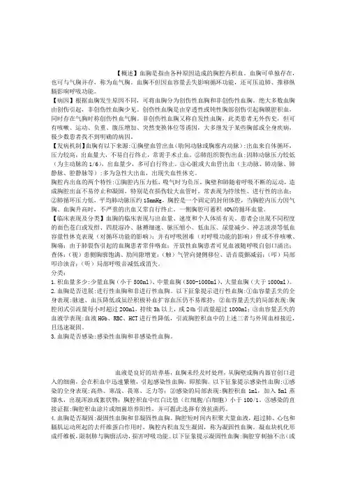 血胸