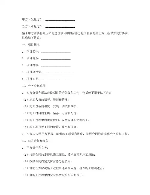 升压站劳务分包协议书模板