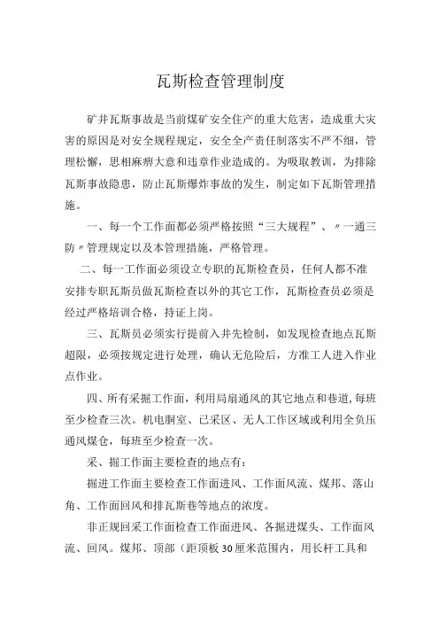 瓦斯检查管理制度