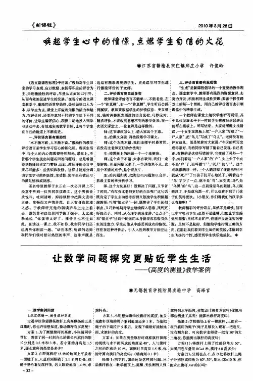 唤起学生心中的憧憬,点燃学生自信的火花