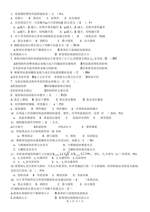 钢结构期末考试习题