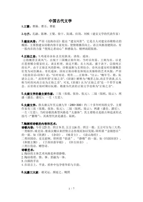 中国古代文学