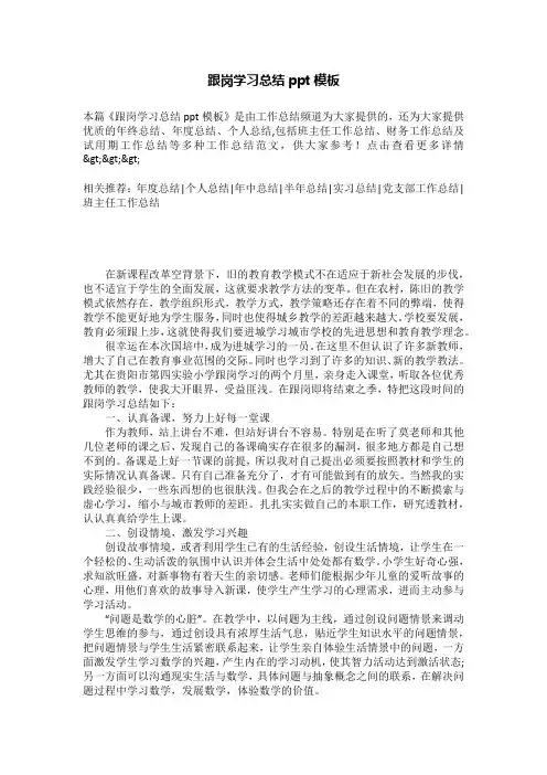 跟岗学习总结ppt模板