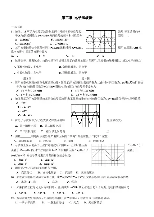 示波器习题汇总