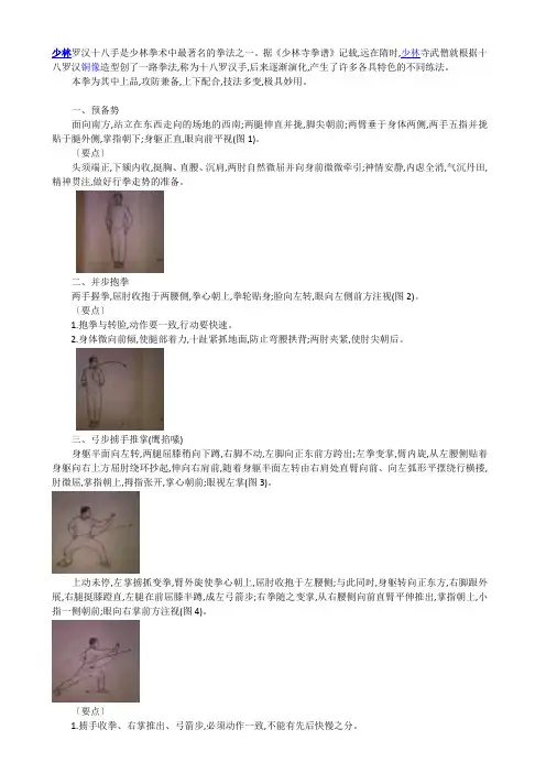 罗汉十八手-图文-完整版