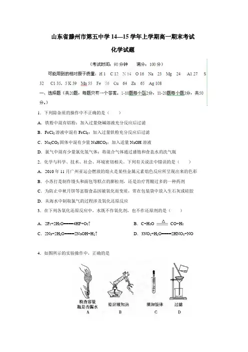 14—15学年上学期高一期末考试化学试题(附答案)(3)