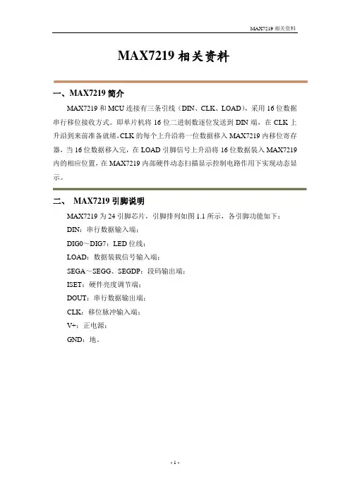 MAX7219相关资料