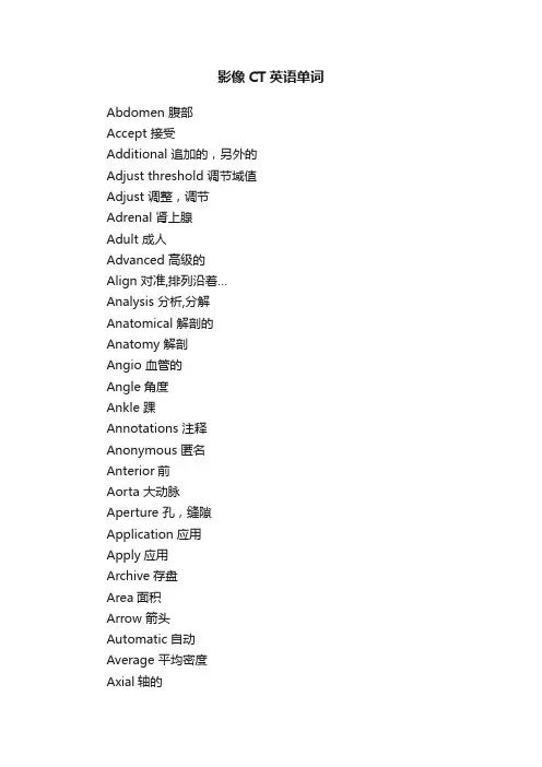 影像CT英语单词