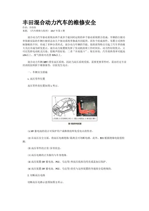 丰田混合动力汽车的维修安全