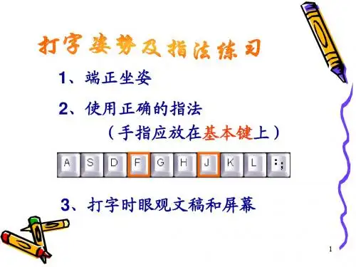 五笔输入法