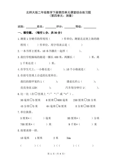 北师大版二年级数学下册第四单元课堂综合练习题