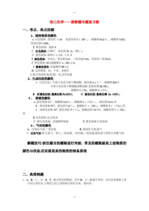 初三化学推断题专项练习(含答案)