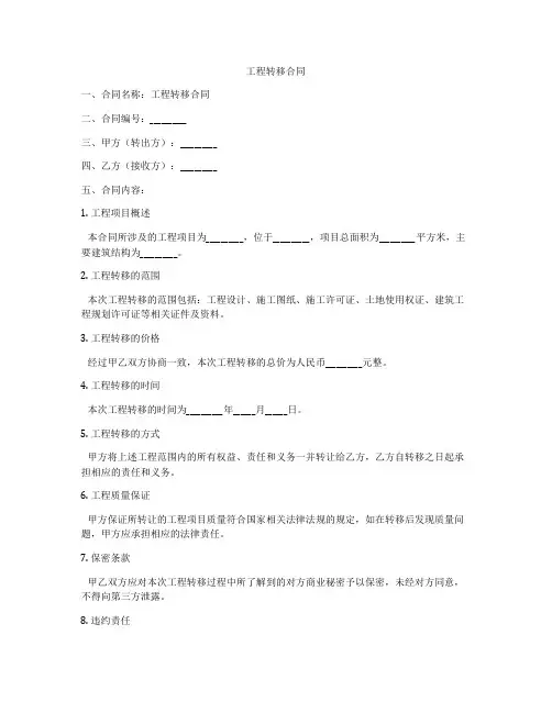 工程转移合同