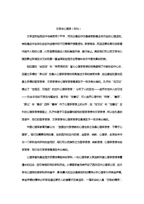 文学与心理学