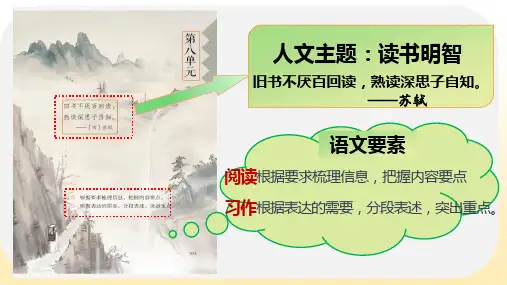 统编版语文五年级上册26《我的“长生果”》课件
