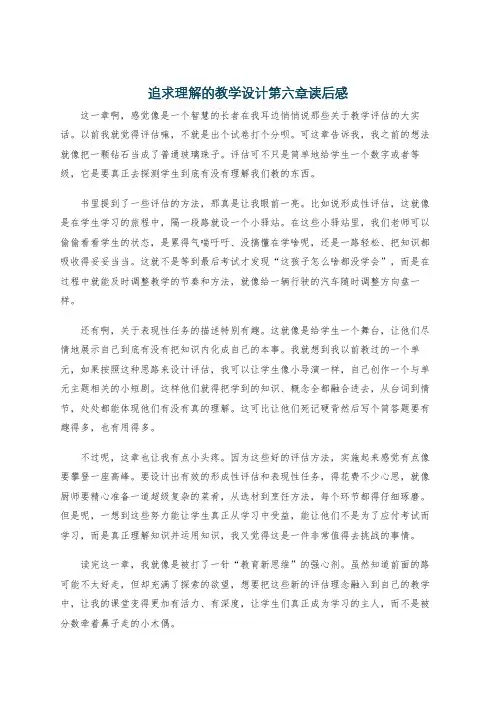 追求理解的教学设计第六章读后感