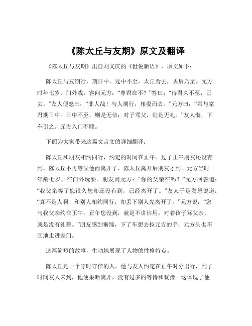 《陈太丘与友期》原文及翻译