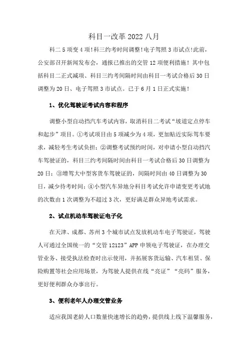 科目一改革2022八月