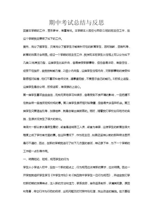 期中考试总结与反思