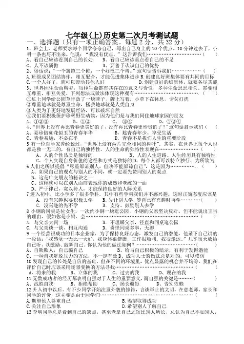 七级(上)历史第二次月考测试题