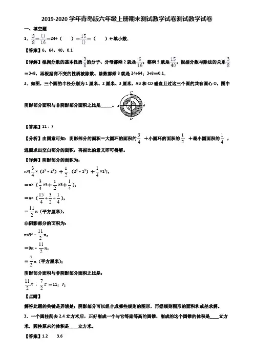 2019-2020学年青岛版六年级上册期末测试数学试卷测试数学试卷含解析