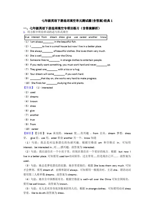 七年级英语下册选词填空单元测试题(含答案)经典1