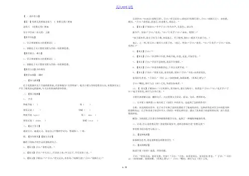 有教无类教案
