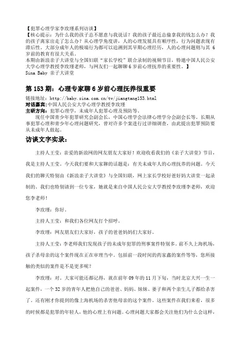 犯罪心理学家李玫瑾系列访谈