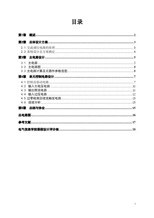 UC3879斩控式单相交流调压电路