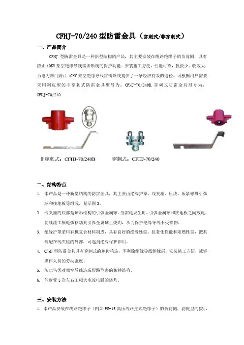 CFHJ-70240型防雷金具(穿刺式非穿刺式)