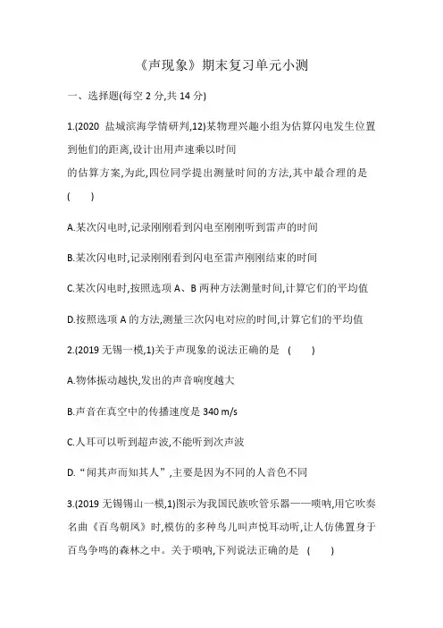 2020年秋人教版八年级物理《声现象》期末复习单元小测(Word版附答案)
