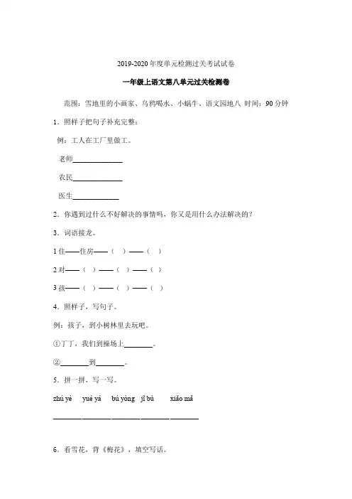 一年级上语文试题-第八单元过关检测卷含答案-部编版 (1)