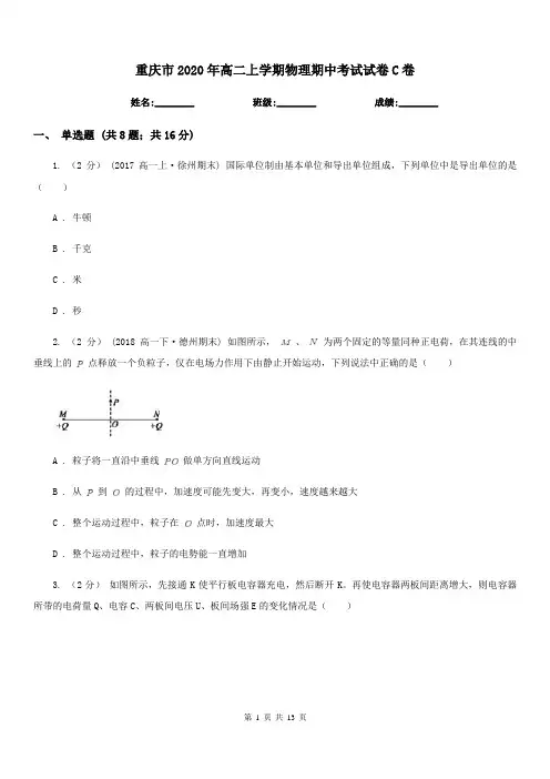 重庆市2020年高二上学期物理期中考试试卷C卷