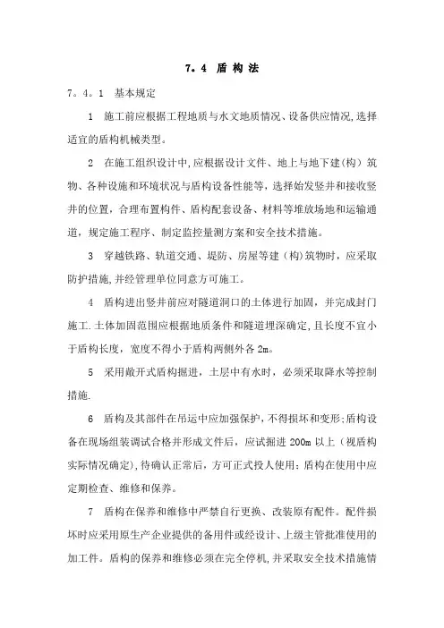 盾构机安全操作规程