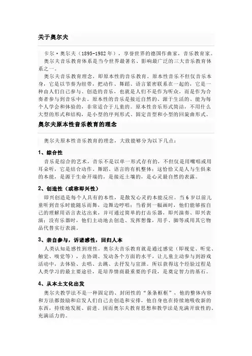 奥尔夫音乐教育理念