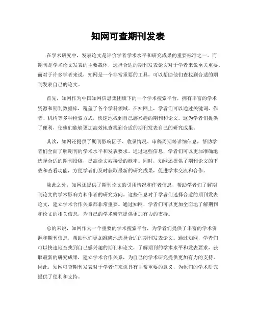 知网可查期刊发表