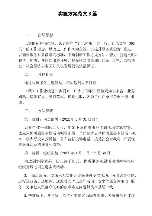 实施方案范文3篇
