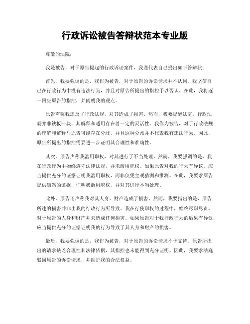 行政诉讼被告答辩状范本专业版
